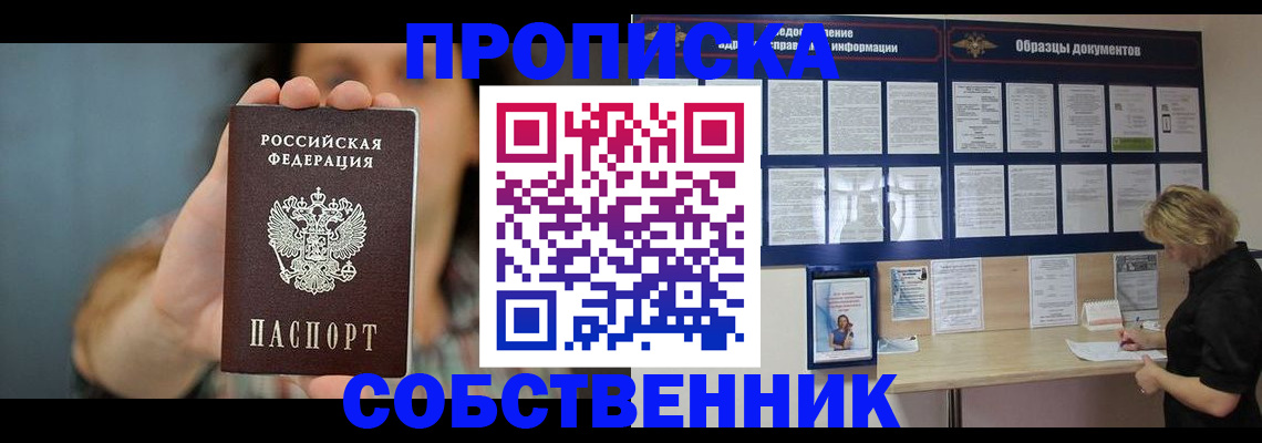 прописка в квартире в Камышлове